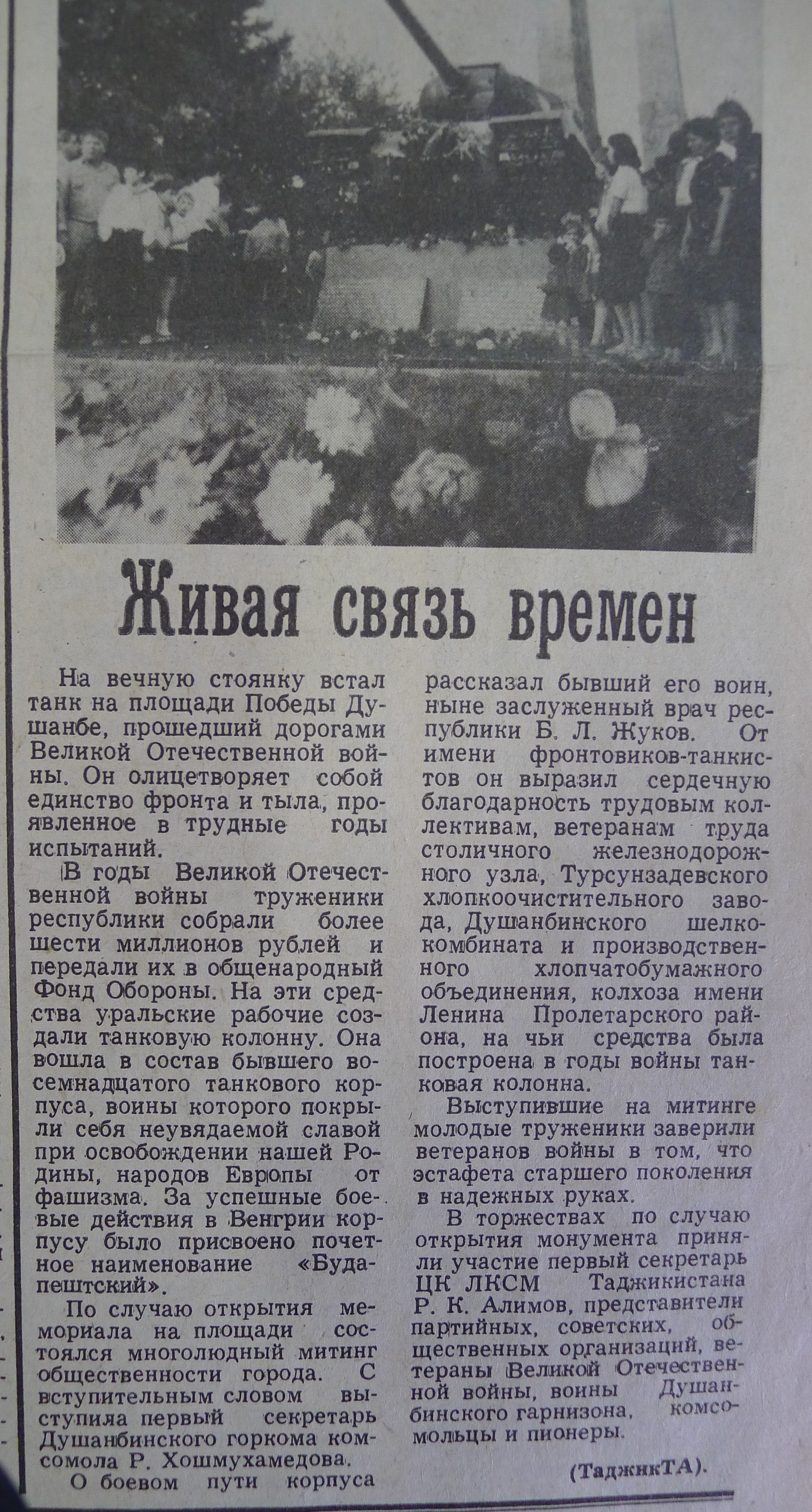Заметка в газете «Вечерний Душанбе» от 11 мая 1987 года.